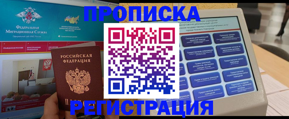 прописка паспорт в Болотном